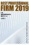 BEST　PROFESSIONAL　FIRM　2019