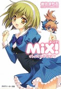 MiX！　オトメたちの饗宴！？