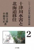 十津川水害と北海道移住