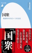 国衆　戦国時代のもう一つの主役