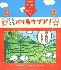 くるくるバリ島ウブド！　シリーズ10日でおいくら？