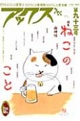 アックス　特集：ねこのこと（93）