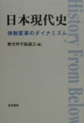 日本現代史