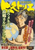 ヒストリエ　エウメネス、故郷カルディアに帰る