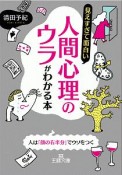 見えすぎて面白い人間心理のウラがわかる本　人は「顔の右半分」でウソをつく