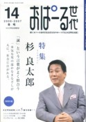 季刊　おぱーる世代　大正琴生活誌　2006冬（14）