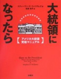 大統領になったら