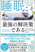 睡眠こそ最強の解決策である