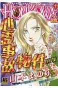 HONKOWA　霊障ファイル　心霊事故物件特集