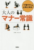 大人のマナー常識　「了解です」は上司に失礼！