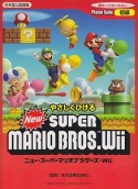 やさしく弾ける　ニュー・スーパーマリオブラザーズ・Wii　初級