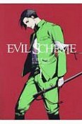 EVIL　SCHEME－イビルスキーム－（1）