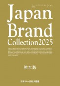 Japan　Brand　Collection　2025　熊本版