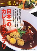 日本一のカレーグランプリ