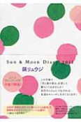 Sun＆Moon　Diary　2012