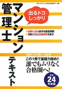 マンション管理士　テキスト　平成24年