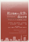 社会参画する大学と市民学習