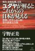 ユダヤが解るとこれからの日本が見える