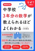 中学校3年分の数学が教えられるほどよくわかる　増補改訂版