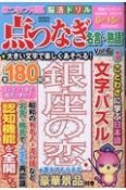 はつらつ元氣脳活ドリル点つなぎ　名言・熟語（6）