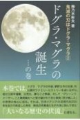 鬼滅の刃はドグラ・マグラ　ドグラ・マグラの誕生・・・の巻（2）