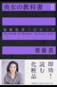 美女の教科書（2）