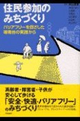 住民参加のみちづくり