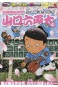 総務部総務課山口六平太　風に踊る花吹雪、卯月に出逢った人・・・