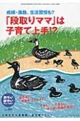 おそい・はやい・ひくい・たかい　成績・進路、生活習慣も？「段取りママ」は子育て上手！？（86）