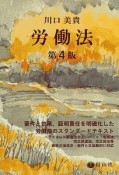 労働法＜第4版＞