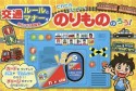 ピカピカプップー！のりもののろう！