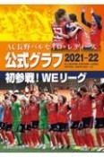 AC長野パルセイロ・レディース公式グラフ2021―22