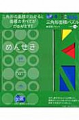 三角形面積パズル＋面積プリント　小学校1〜6年　勉強ひみつ道具　プリ具9