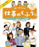 調べてまとめる！仕事のくふう　ホテルスタッフ・美ようし・洋服屋さんなど　楽しいくらしをつくる仕事（4）