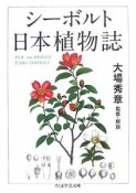 日本植物誌