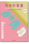 精神科看護　47－11　2020増刊号