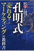 マンガ・水煮三国志（下）　孔明式「売れる！」マーケティングの教科書