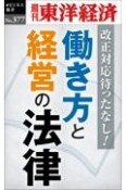 OD＞働き方と経営の法律　改正対応待ったなし！