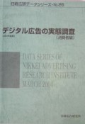 デジタル広告の実態調査消費者編　2003