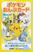 ポケモンおんぷカード　Pokemon／Cards　of　Musical　Note