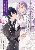 婚約破棄を狙って記憶喪失のフリをしたら、素っ気ない態度だった婚約者が「記憶を失う前の君は、俺にベタ惚れだった」という、とんでもない嘘をつき始めた（1）