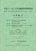 平成17ー23ー27年接続産業連関表　計数編　第4部取引基本表及び各種係数表（統合中分類（105部門））（4）