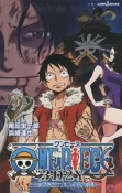 ONE　PIECE“3D2Y”　エースの死を越えて！ルフィ仲間との誓い