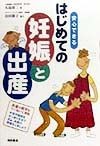 安心できるはじめての妊娠と出産