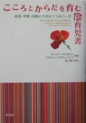 こころとからだを育む新育児書