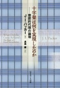 十字架は何を実現したのか