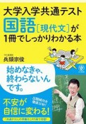 大学入学共通テスト　国語［現代文］が1冊でしっかりわかる本