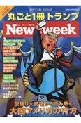 丸ごと1冊ドナルド・トランプ　Newsweek特別編集