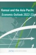 Kansai　and　the　Asia　Pacific　Economic　Out　2022ー2023　関西経済白書　英語版