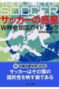 サッカーの惑星（ほし）